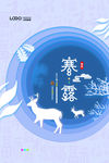 寒露