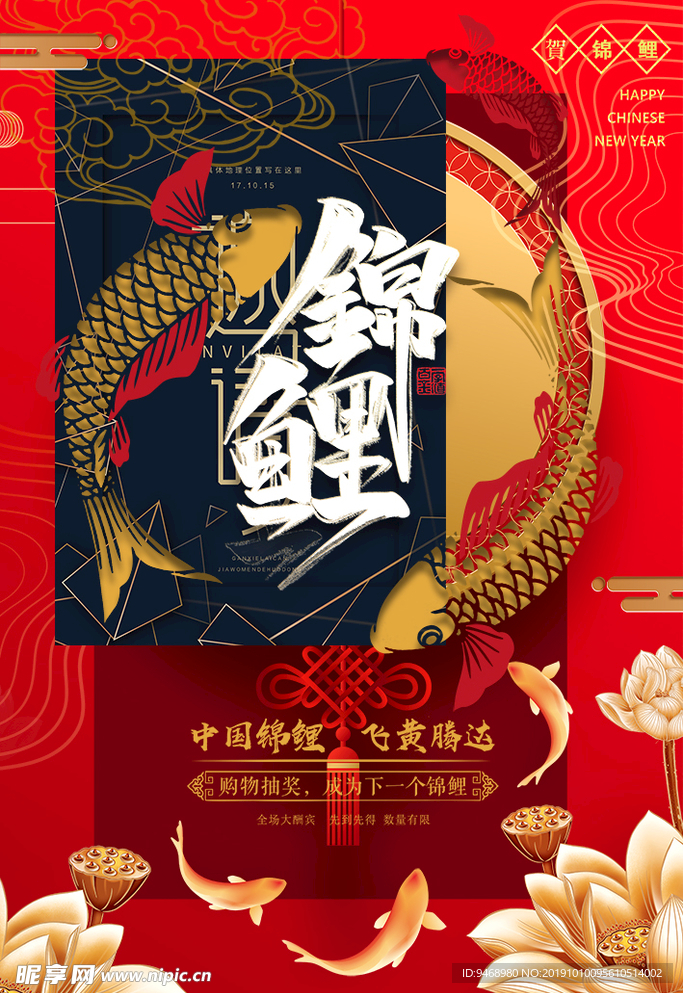 锦鲤