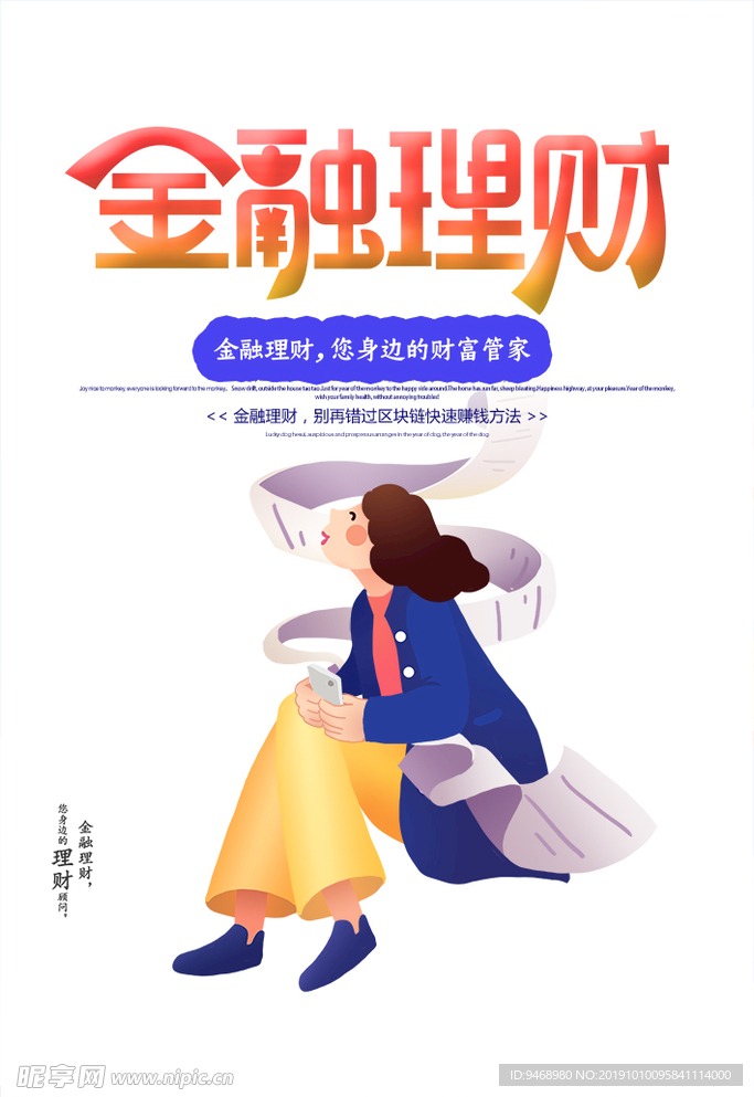 金融理财