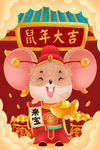 2020鼠年春节