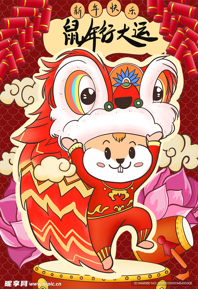 2020鼠年春节