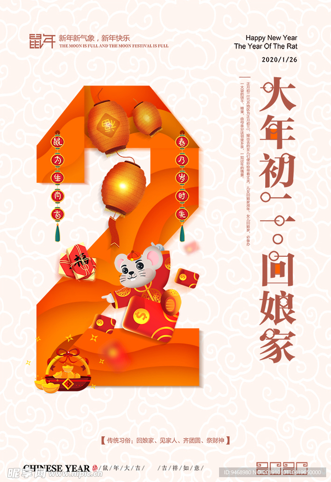 大年初二
