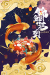 锦鲤