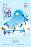 冬天