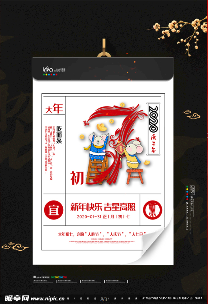 2020鼠年春节