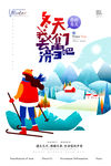 冬季滑雪