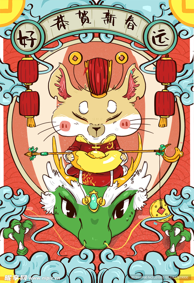 2020鼠年 春节