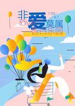 非爱莫暑