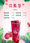 花果茶  饮品