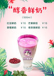 醇香鲜奶