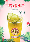 柠檬水