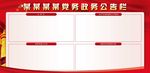 党务公告栏