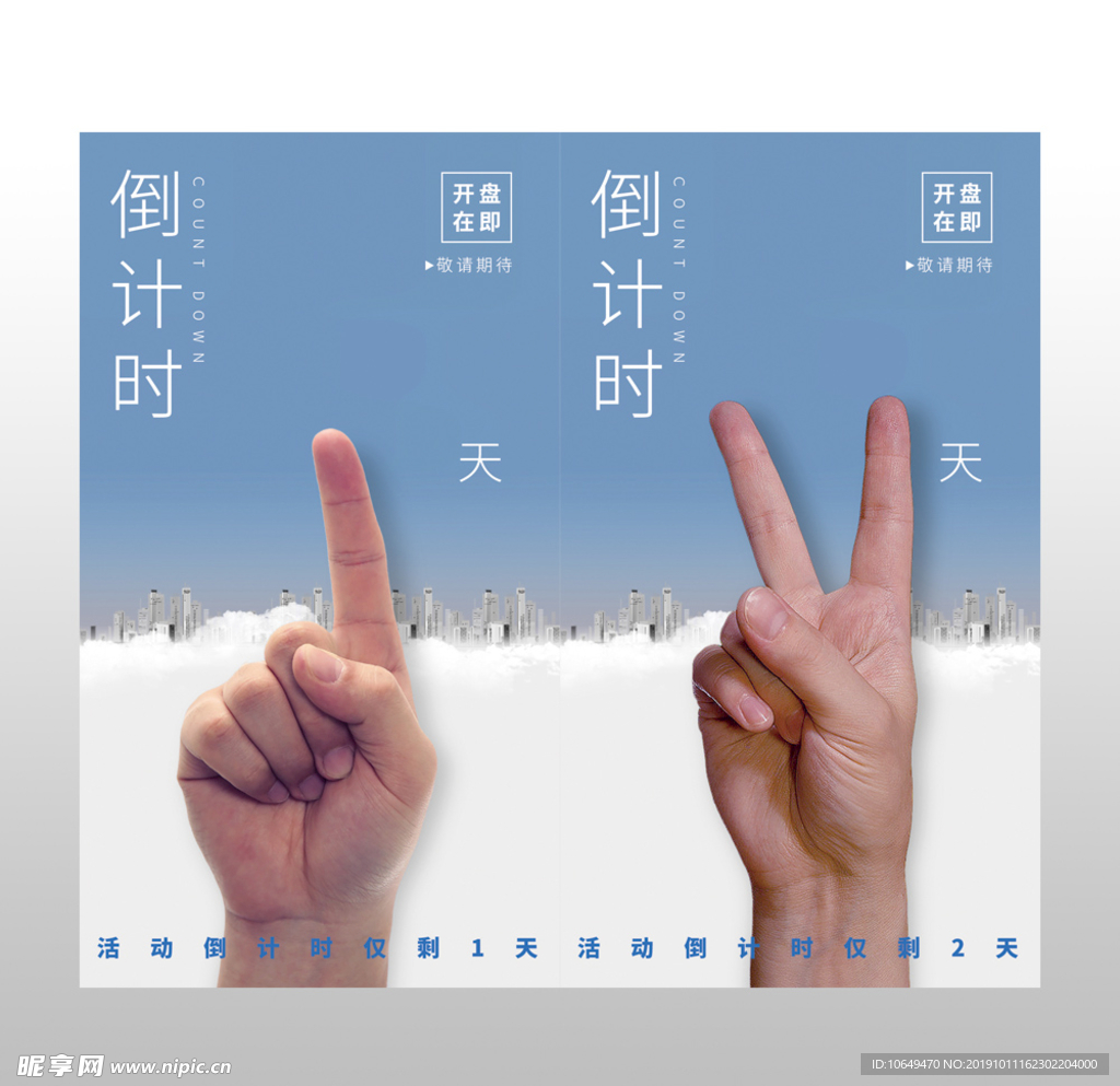 倒计时