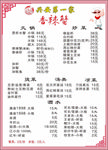 香辣蟹菜单