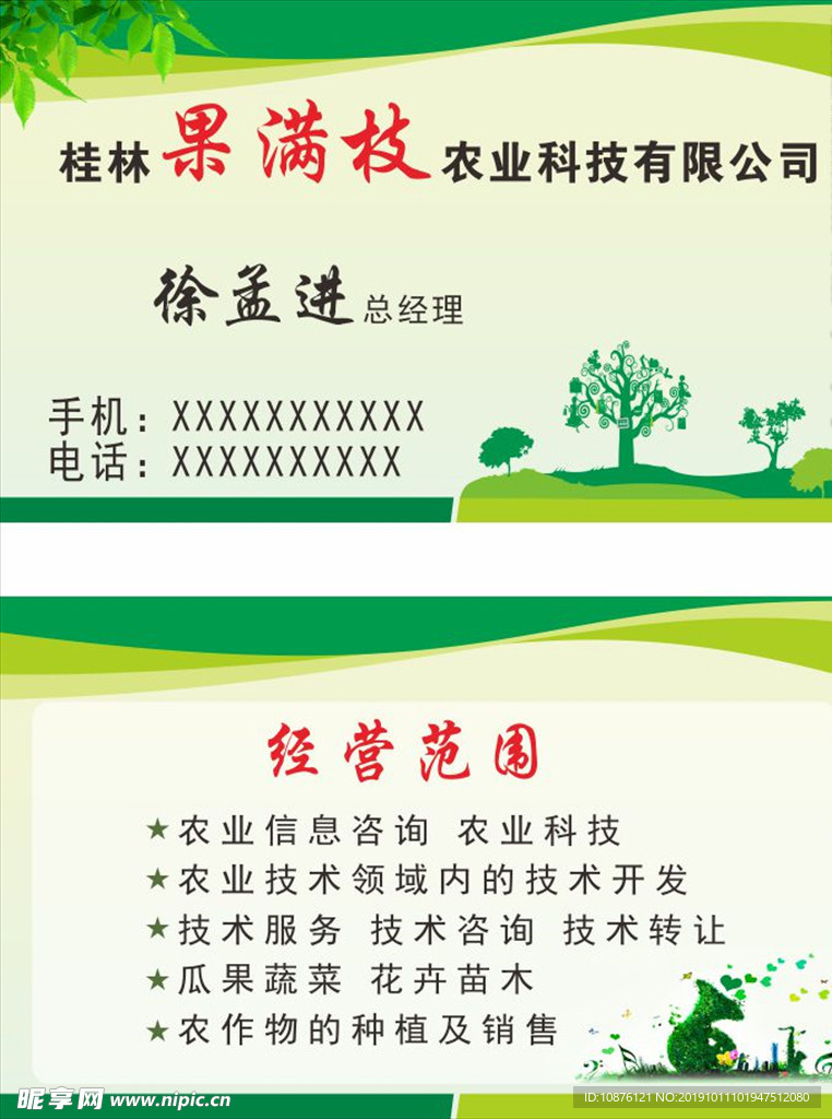 绿色名片