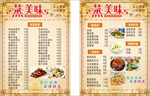 菜单 价格