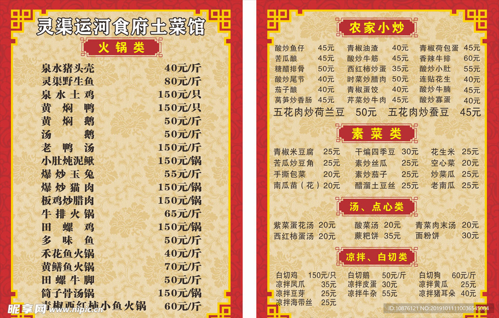 菜单价格