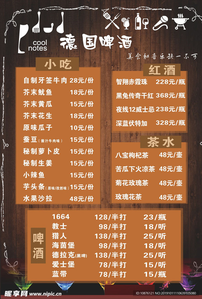 德国啤酒