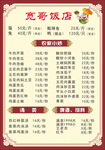 饭店价格