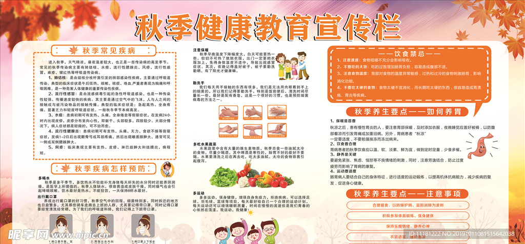 秋季