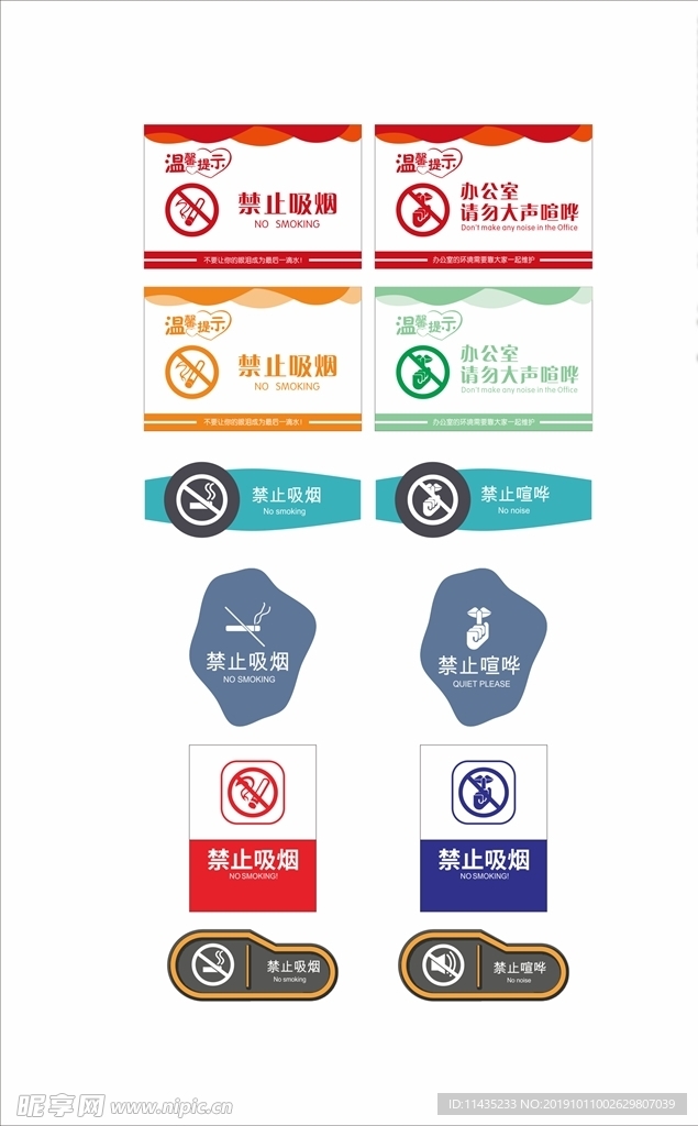 禁止吸烟