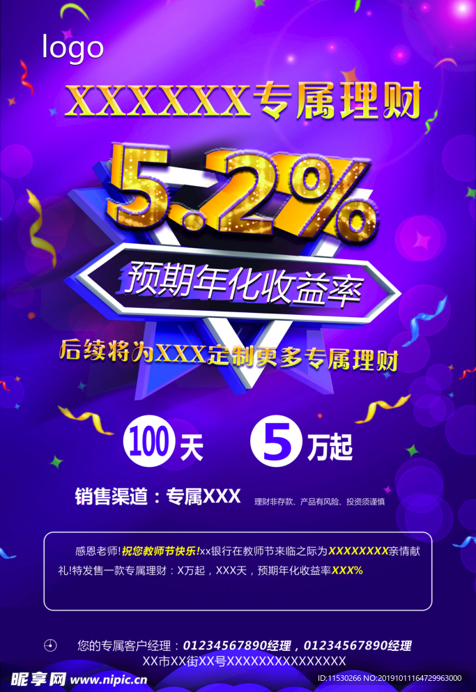 紫色理财金融海报