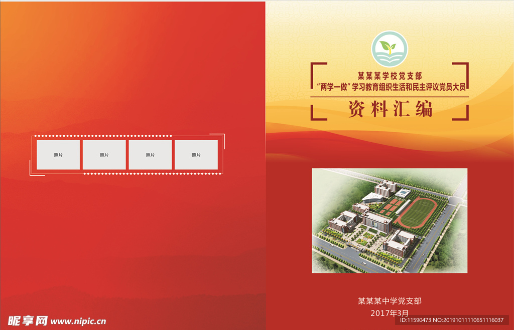 学校封面