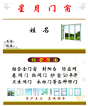 门窗名片