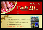 足道代金券