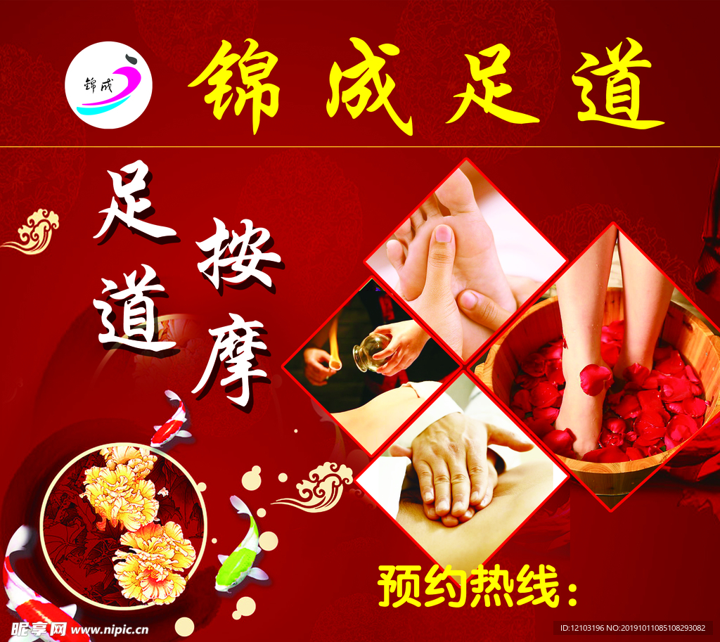 足道背景海报