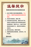 足道温馨提示