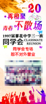 同学会展架
