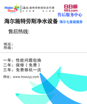 海尔净水名片