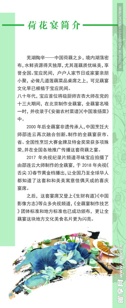 荷花宴展架