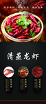 清蒸龙虾展架