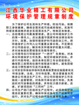 环境保护管理规章制度