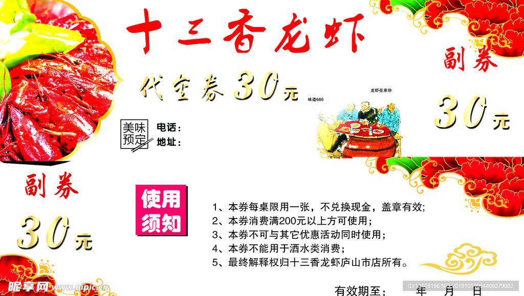 十三香龙虾代金券
