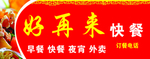 快餐招牌