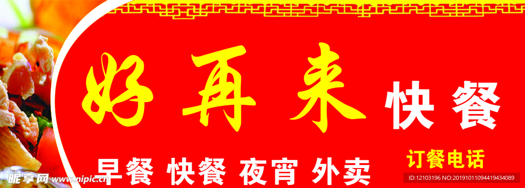 快餐招牌