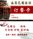 瓦罐汤订餐卡