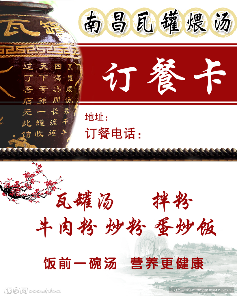瓦罐汤订餐卡