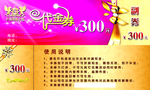 KTV代金券