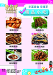 KTV小吃