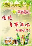 谢绝自带酒水牌