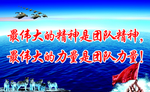 团队