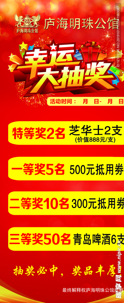抽奖展架