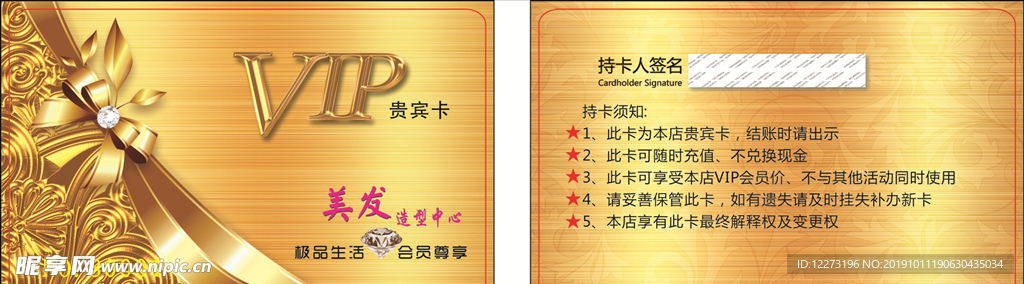 理发店理发会员卡