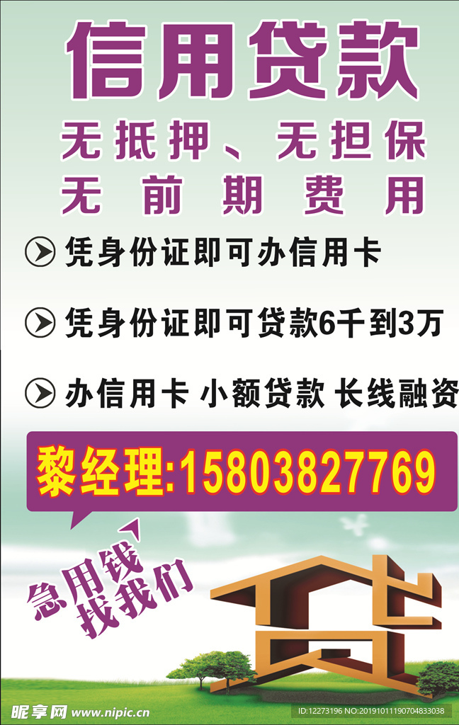 银行网贷信用贷款