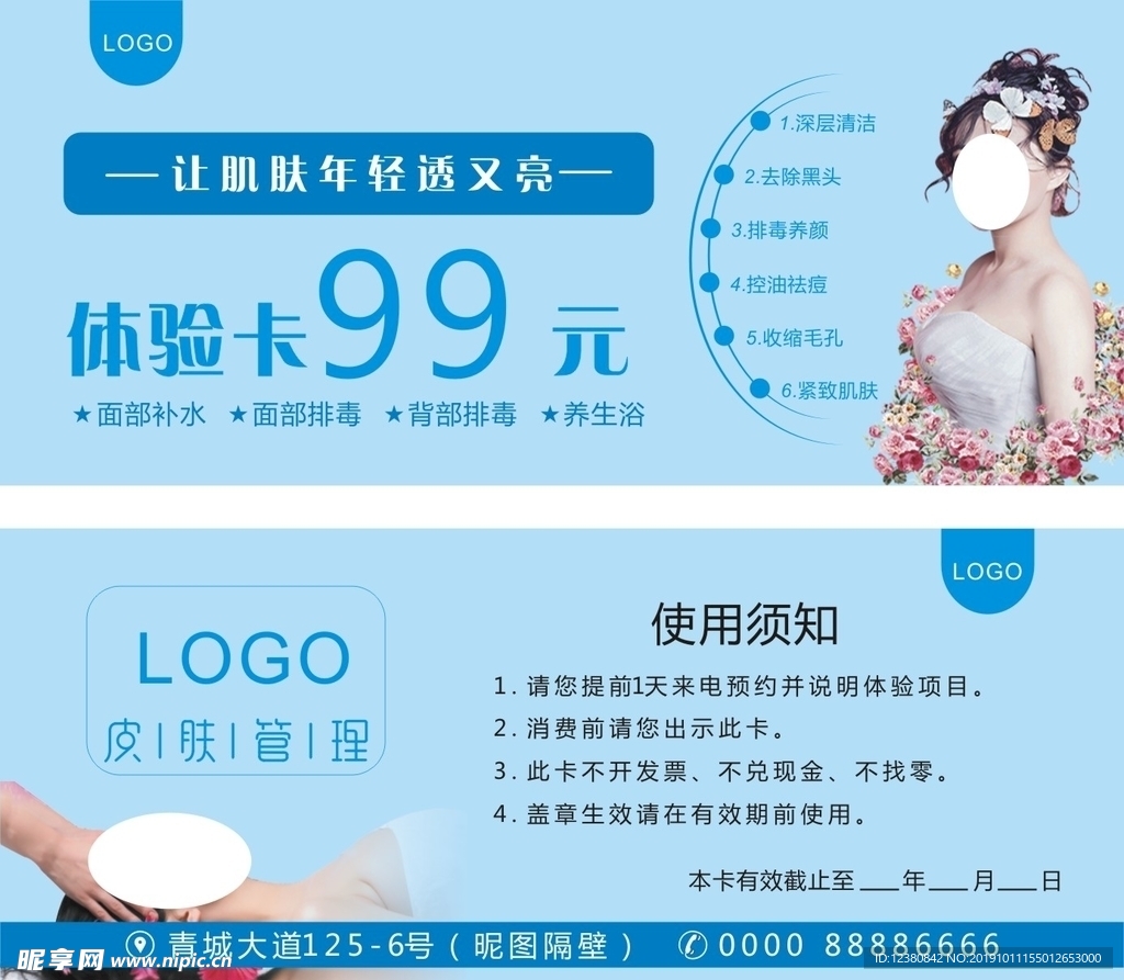 体验卡