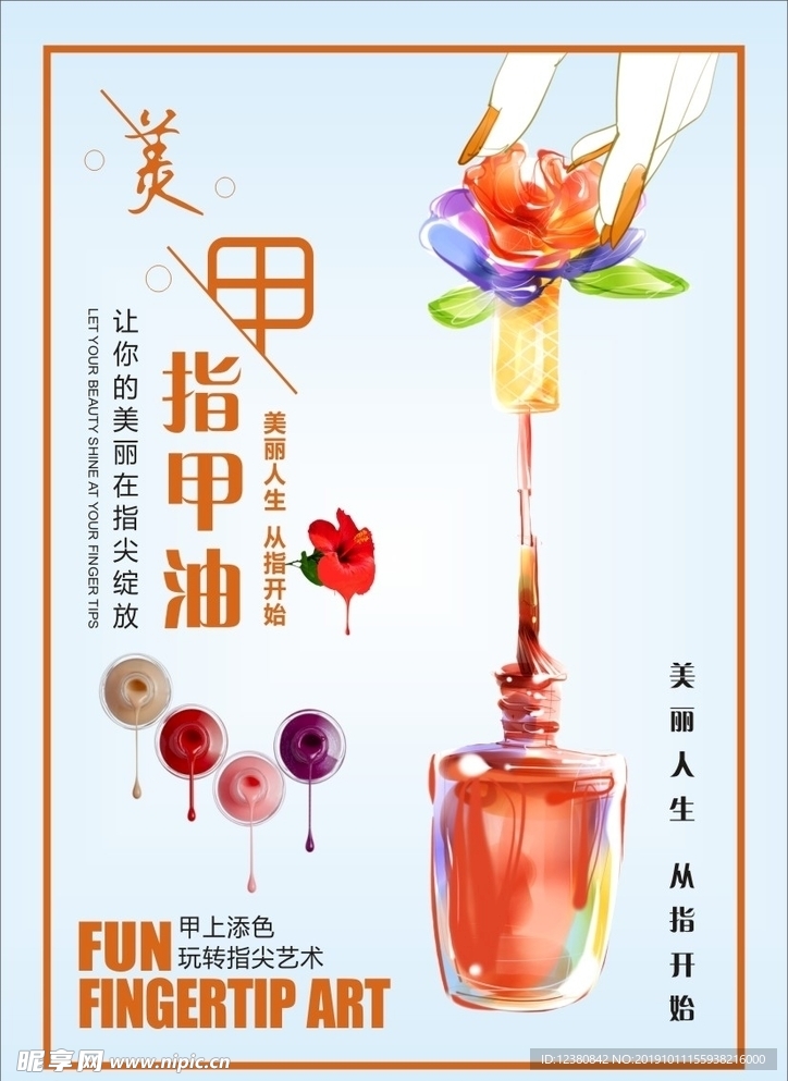 美甲